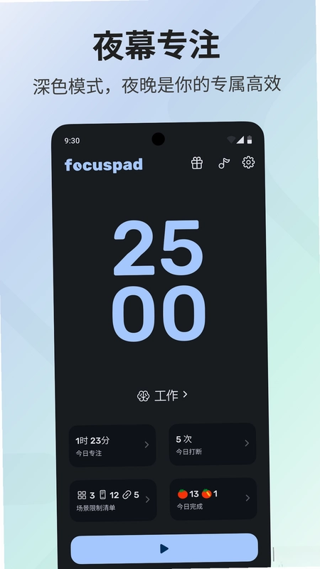 专注宝app预览图
