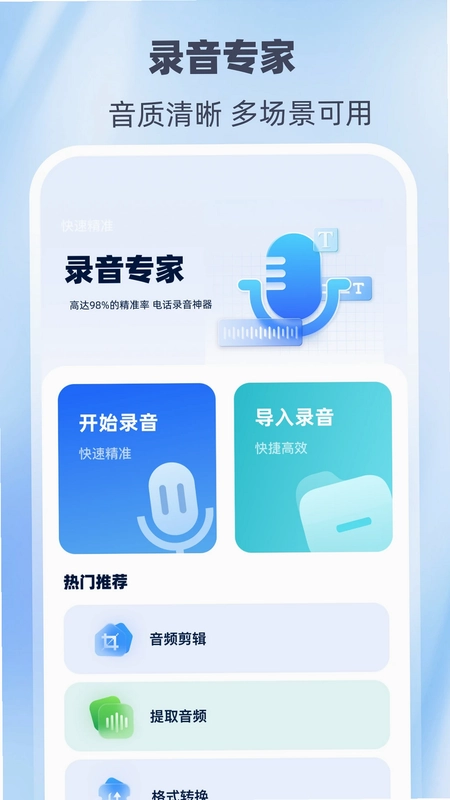 手机通话录音HiMaster预览图