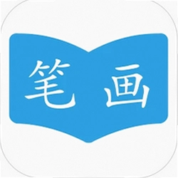 汉字笔画顺序最新版