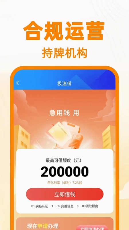 极速借预览图