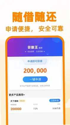 极速借预览图