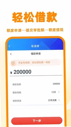 极速借预览图