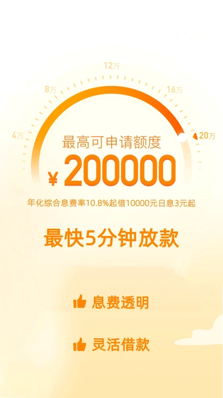 极速借预览图