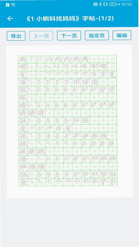 汉字笔画顺序最新版预览图