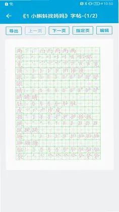 汉字笔画顺序最新版预览图