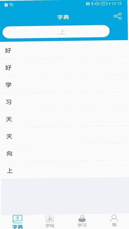 汉字笔画顺序最新版预览图