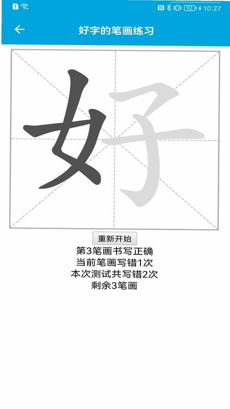 汉字笔画顺序最新版预览图