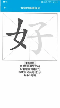 汉字笔画顺序最新版预览图