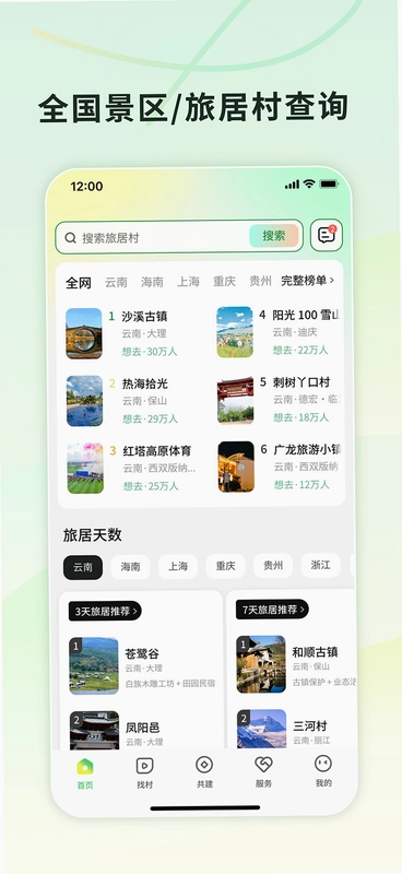 找村预览图