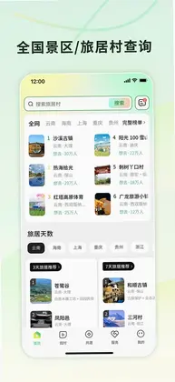 找村预览图