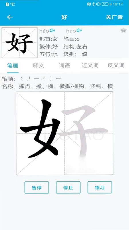 汉字笔画顺序最新版预览图