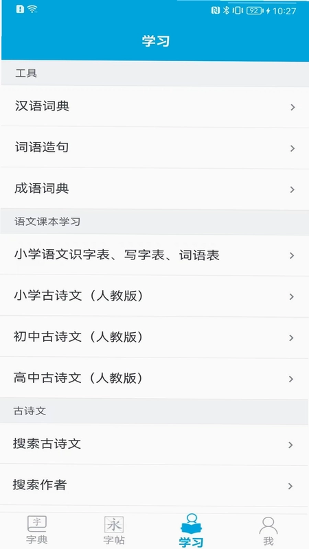 汉字笔画顺序最新版预览图