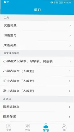 汉字笔画顺序最新版预览图