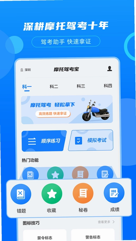 摩托驾考宝最新版预览图