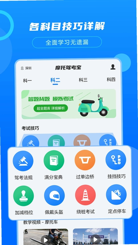 摩托驾考宝最新版预览图