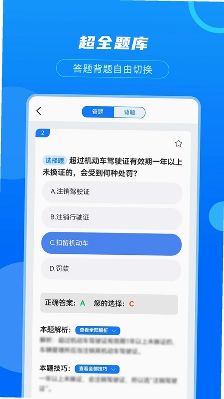 摩托驾考宝最新版预览图