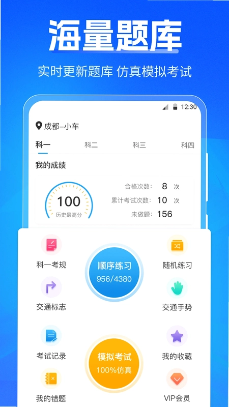 驾考刷题Tips秘籍预览图
