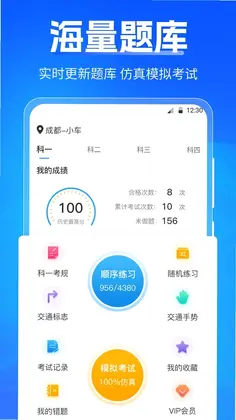 驾考刷题Tips秘籍预览图