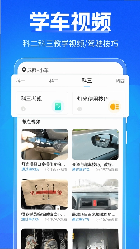 驾考刷题Tips秘籍预览图