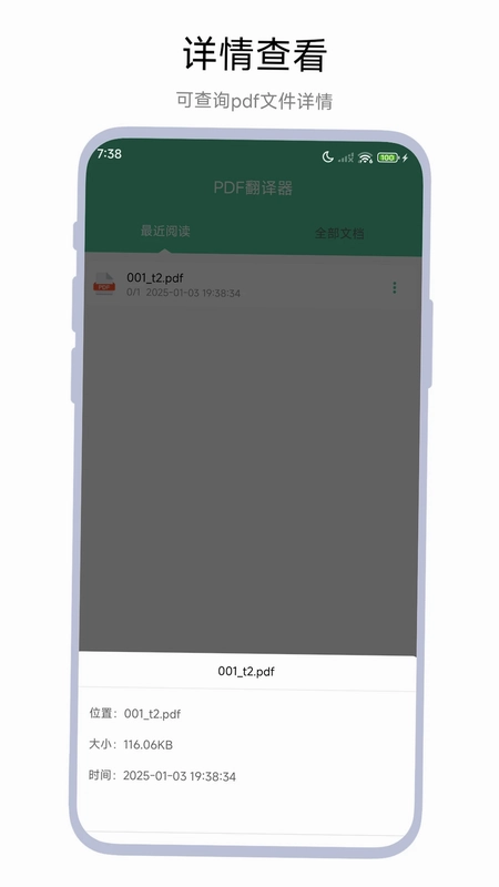 PDF翻译器预览图
