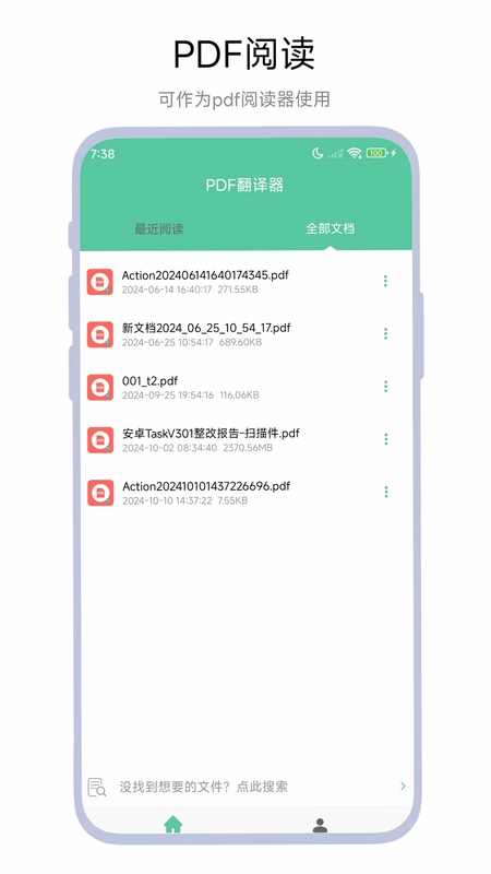 PDF翻译器预览图