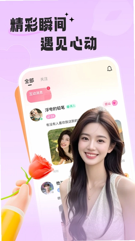 本地缘遇app预览图