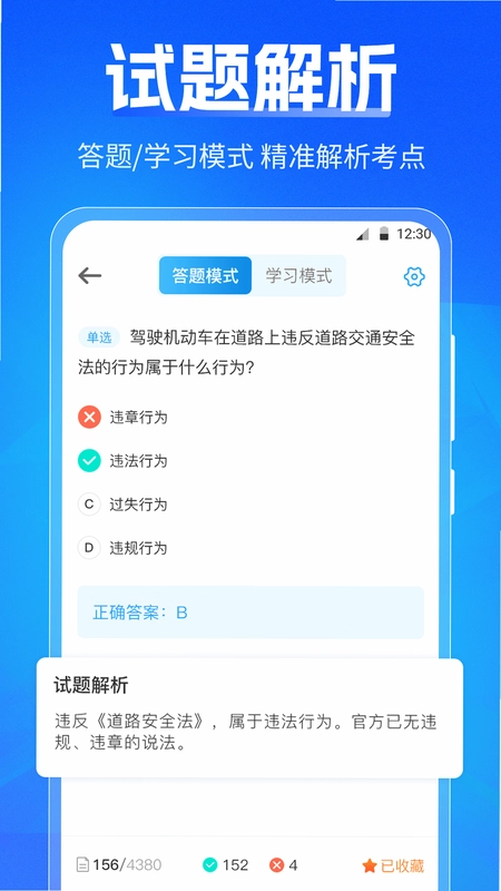 驾考刷题Tips秘籍预览图