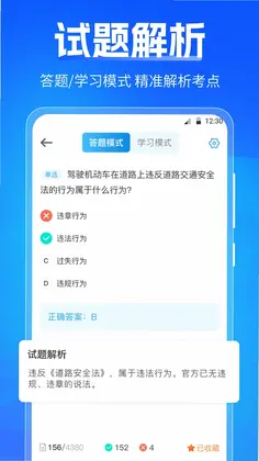 驾考刷题Tips秘籍预览图