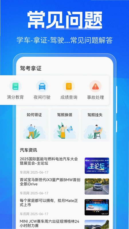 驾考刷题Tips秘籍预览图