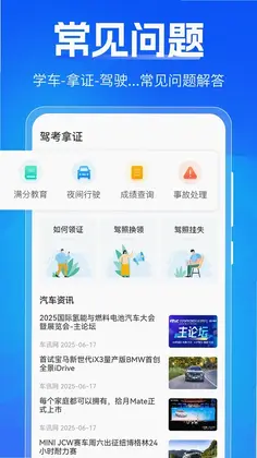 驾考刷题Tips秘籍预览图