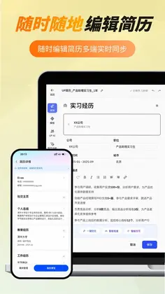 UP简历预览图
