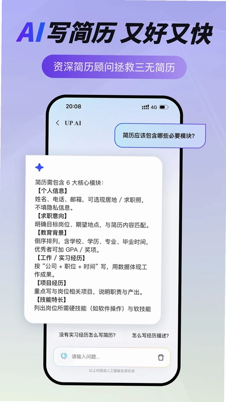 UP简历预览图