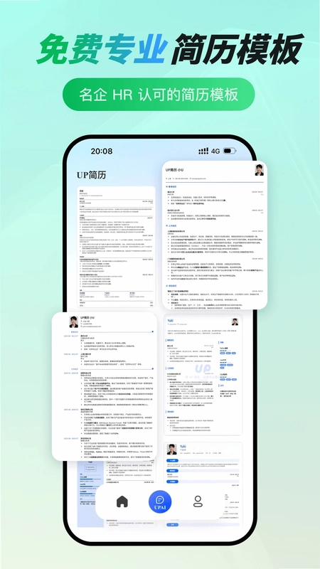 UP简历预览图