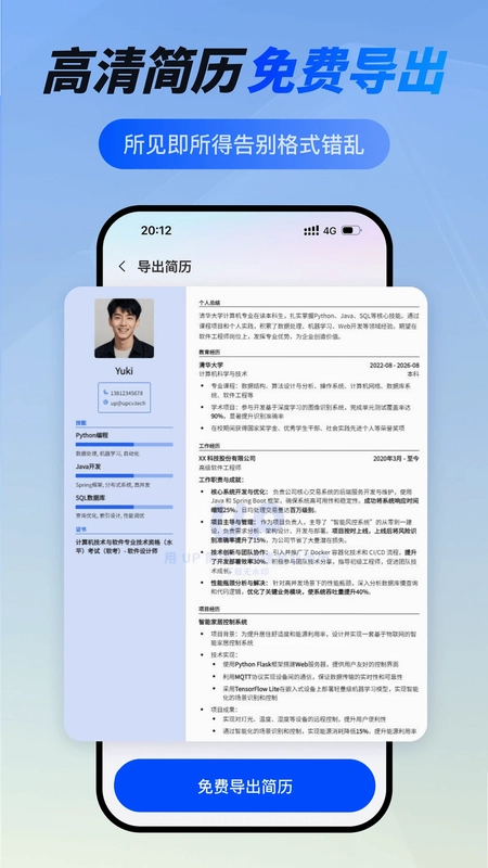 UP简历预览图