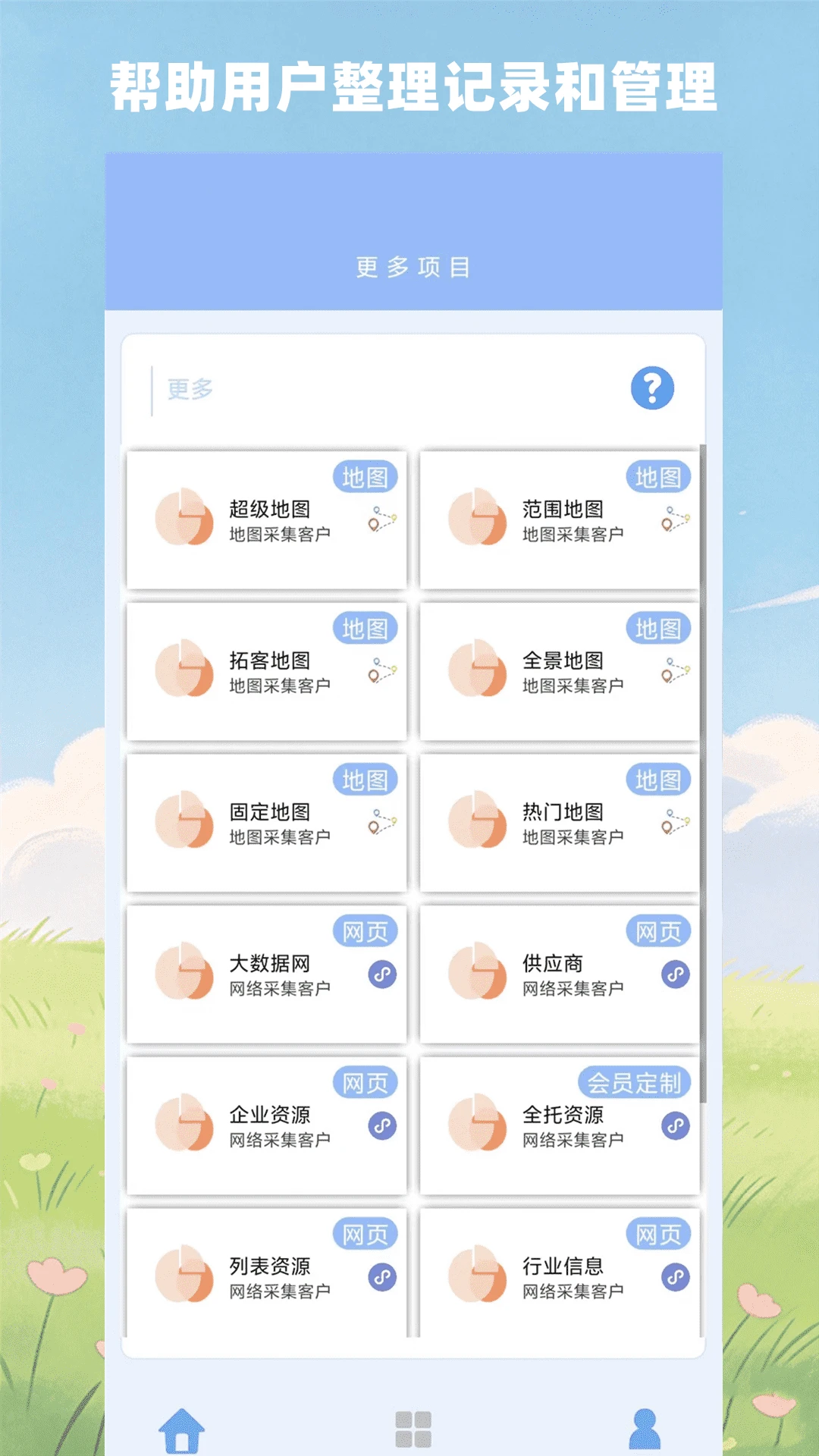 优人脉