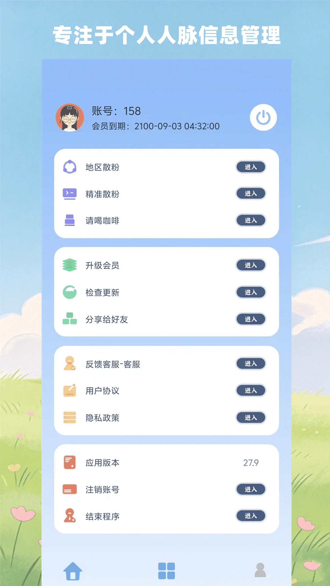 优人脉