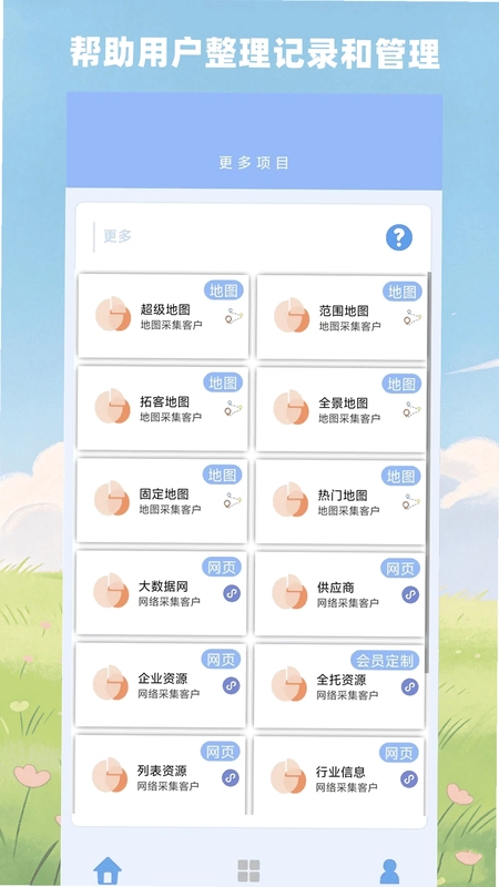 优人脉预览图