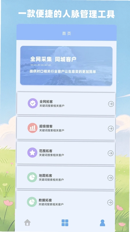 优人脉预览图