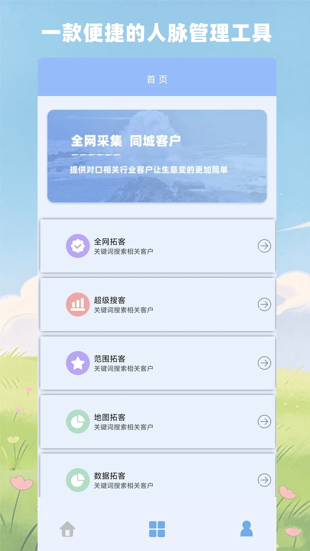 优人脉