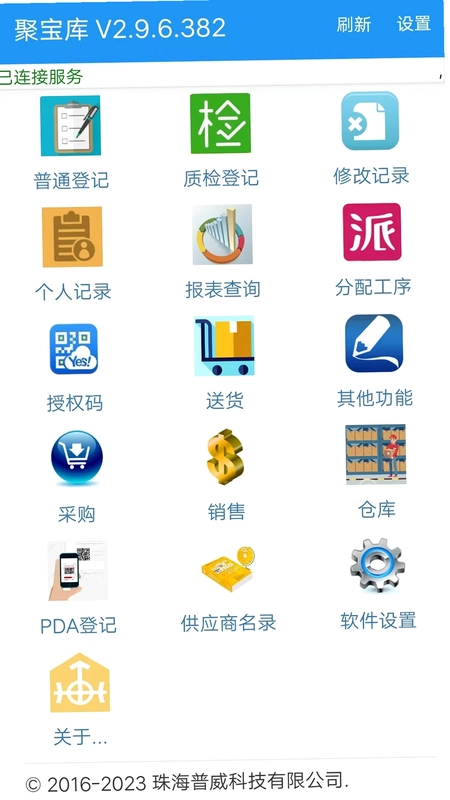 聚宝库系统预览图