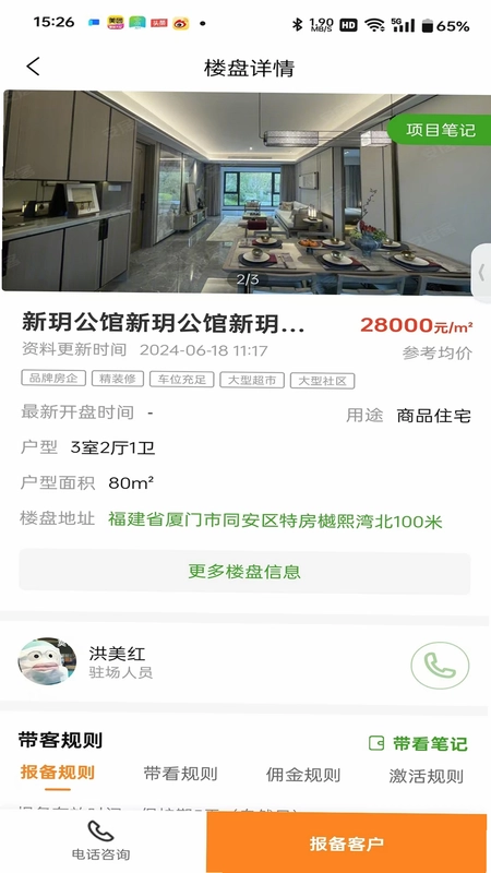 小九找房移动经纪人预览图