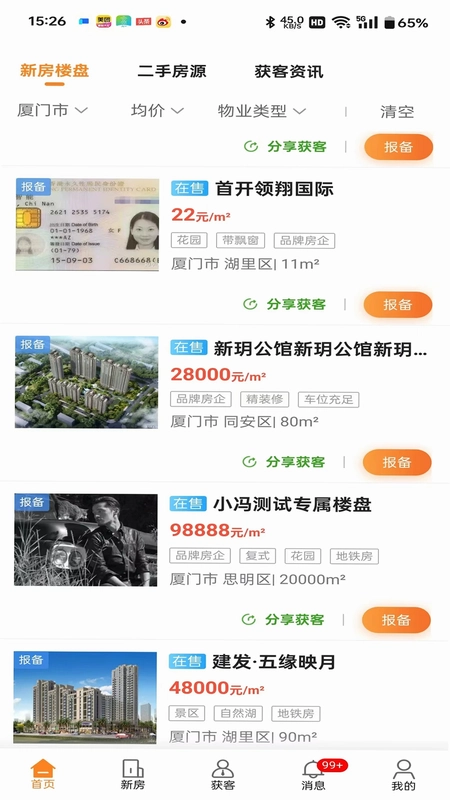 小九找房移动经纪人预览图