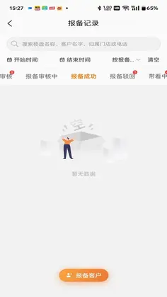 小九找房移动经纪人预览图