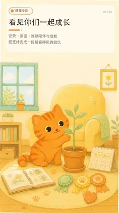 陪猫专注预览图