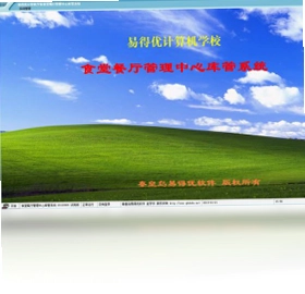 易得优食堂餐厅库管系统预览图
