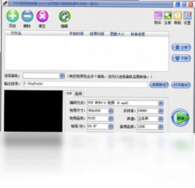 易杰PSP视频转换器软件预览图