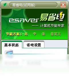 易省电电脑版