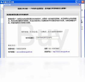 易通文件夹锁软件预览图