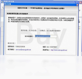 易通文件夹锁软件预览图