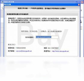 易通文件夹锁软件预览图